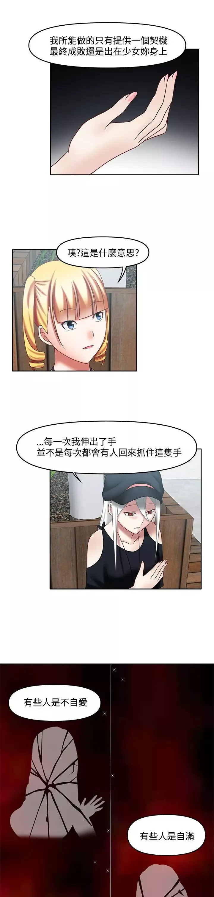 赤紅之堂第19話