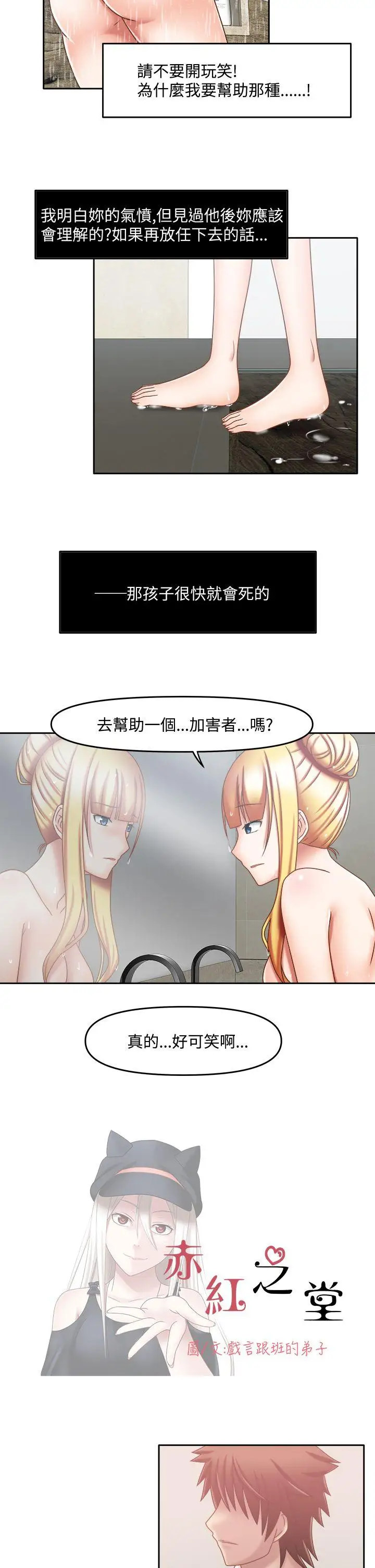 赤红之堂第20话