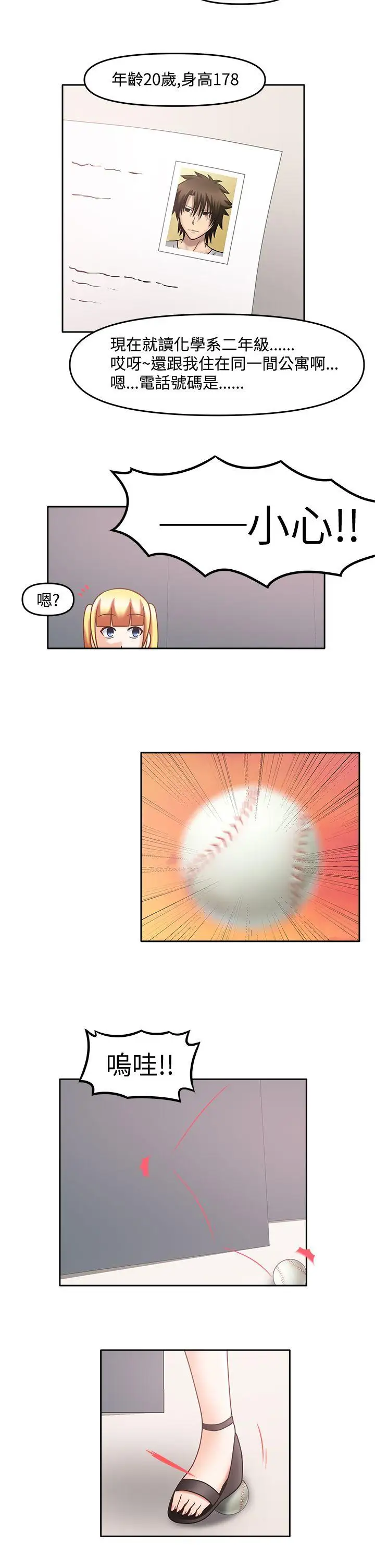 赤红之堂第20话