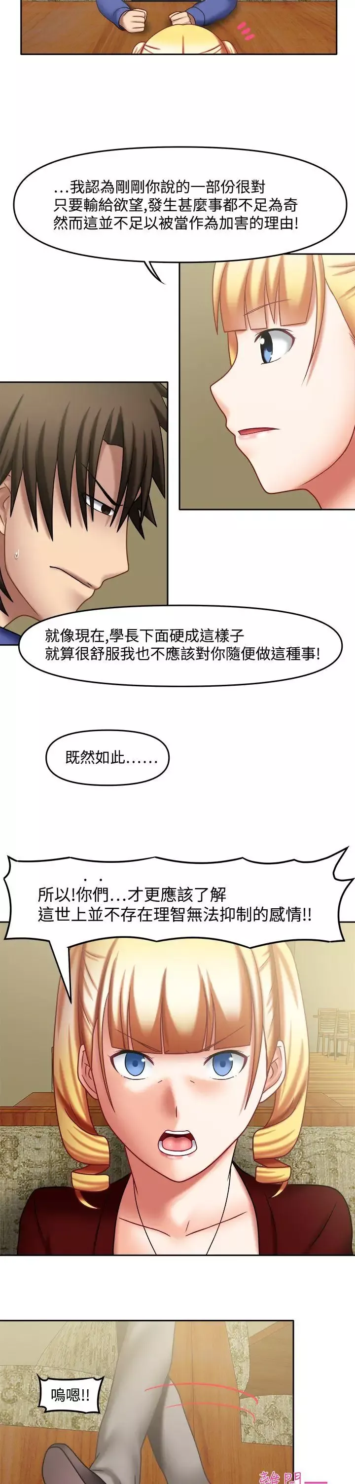 赤红之堂-第21话 - 图片 8