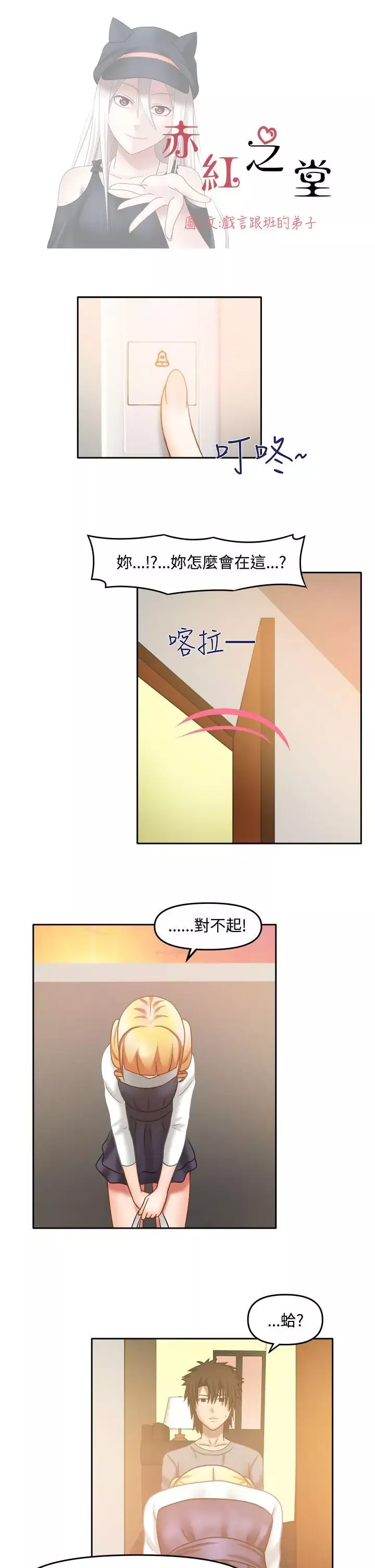 赤紅之堂第22話