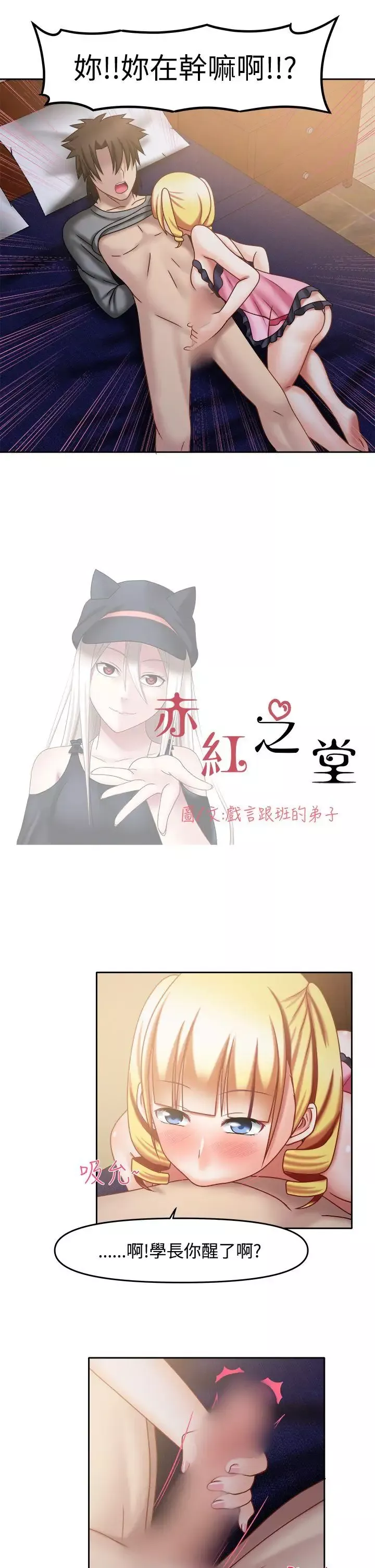 赤红之堂-第23话 - 图片 2