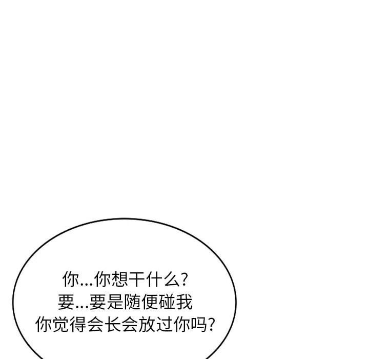 阔少的女仆们第47话
