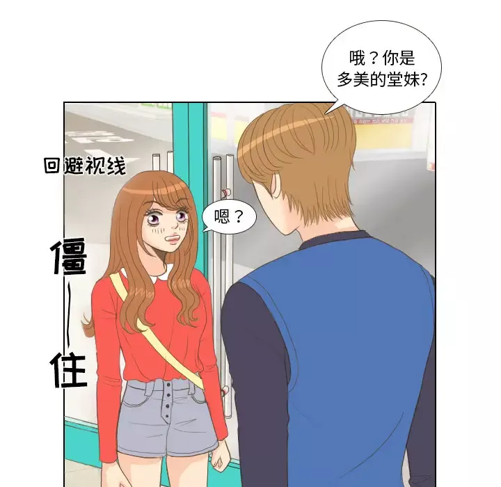 手中的世界-第13话 - 图片 32