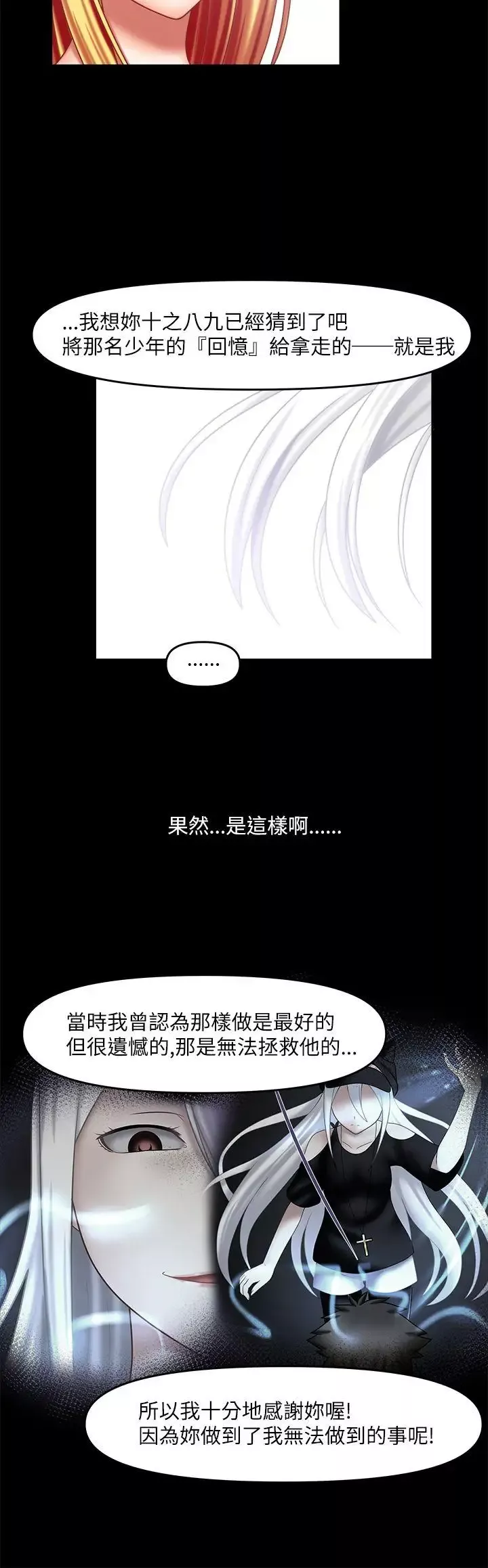 赤红之堂-最终话 - 图片 12