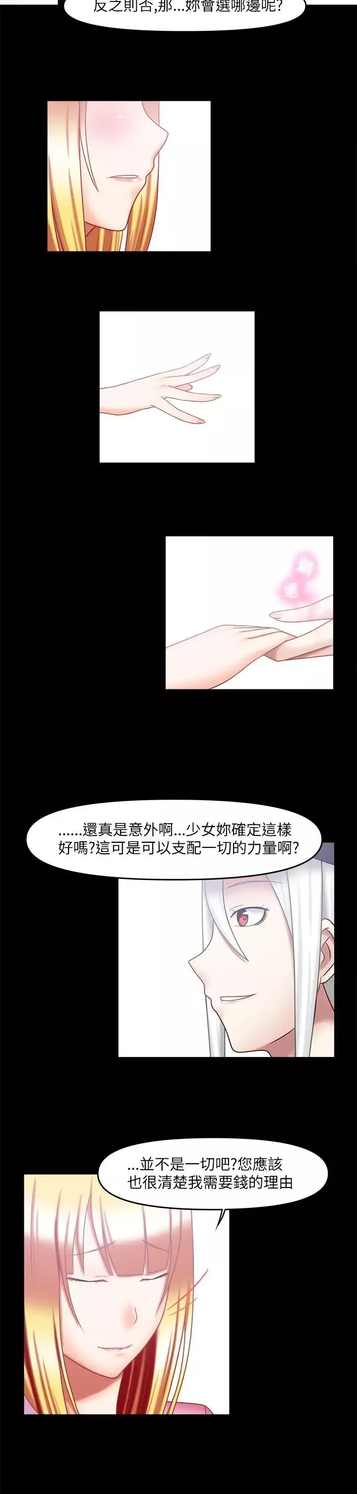 赤红之堂-最终话 - 图片 14