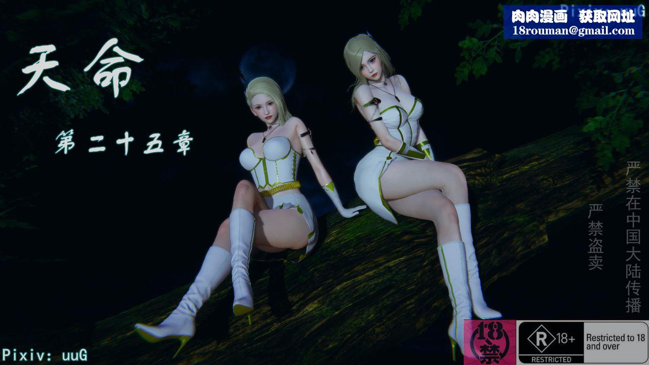 [3D]天命正传第52话