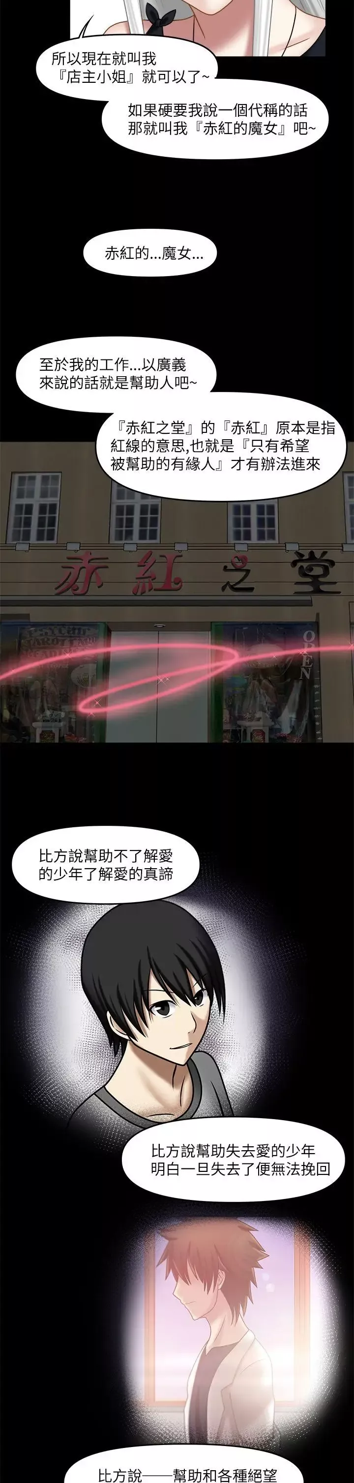 赤紅之堂最終話