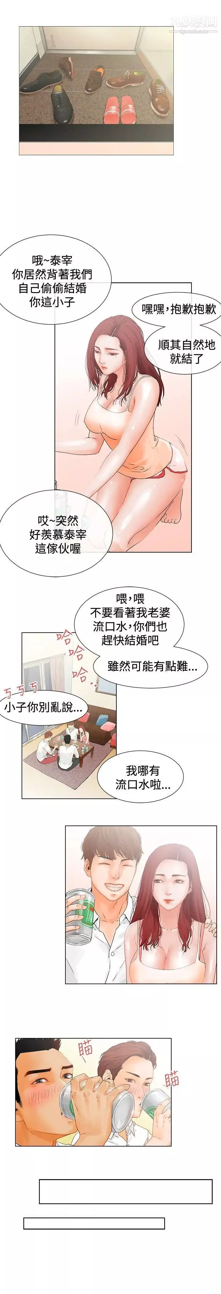 朋友的妻子：有妳在的家-第1话 - 图片 19