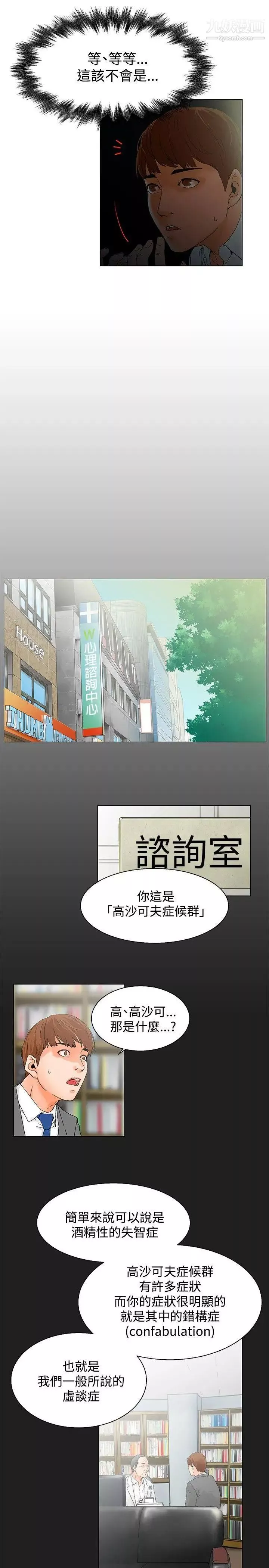 朋友的妻子：有妳在的家第2話