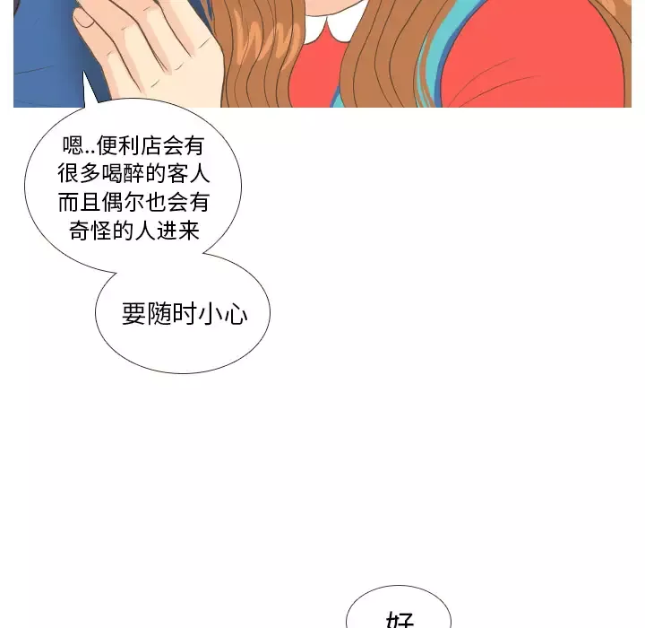 手中的世界-第13话 - 图片 99