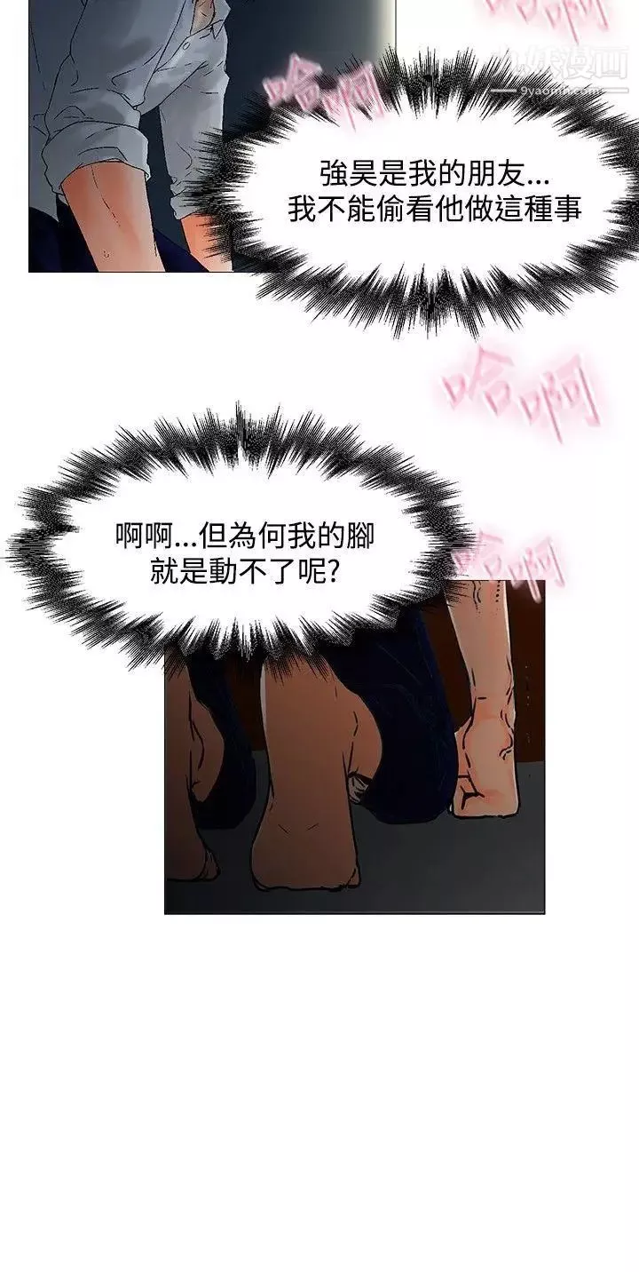 朋友的妻子：有妳在的家第2話