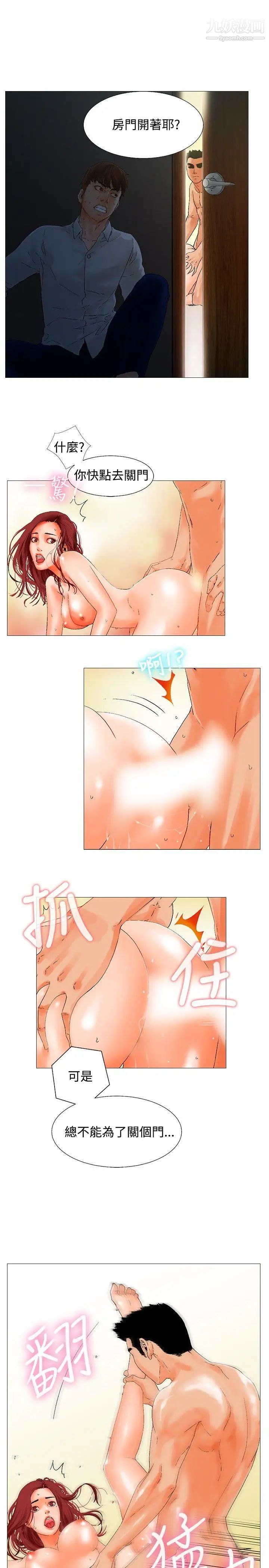 朋友的妻子：有妳在的家第2话