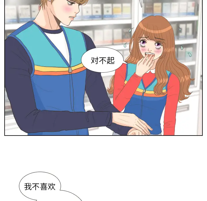 手中的世界第14话