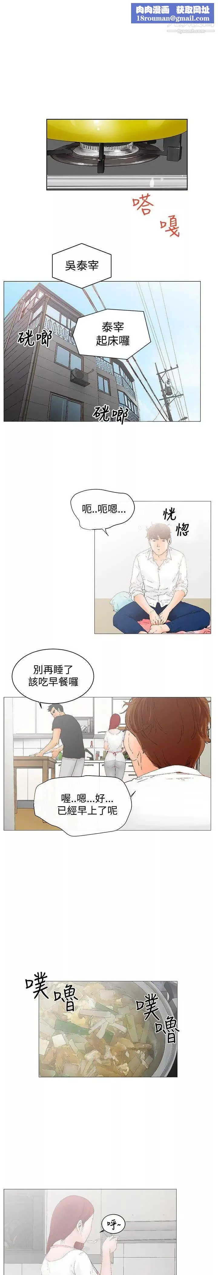 朋友的妻子：有妳在的家-第3话 - 图片 1
