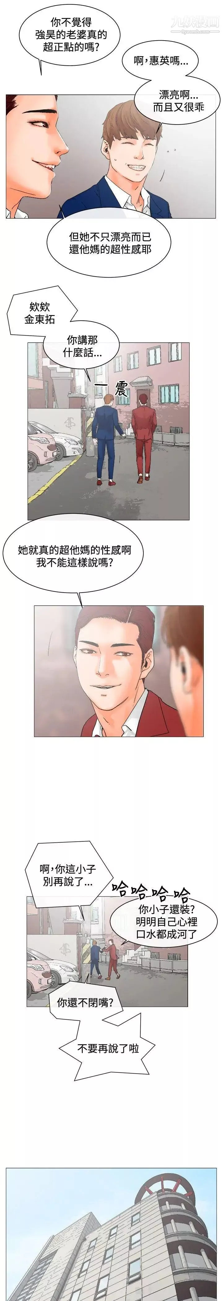 朋友的妻子：有妳在的家第3話