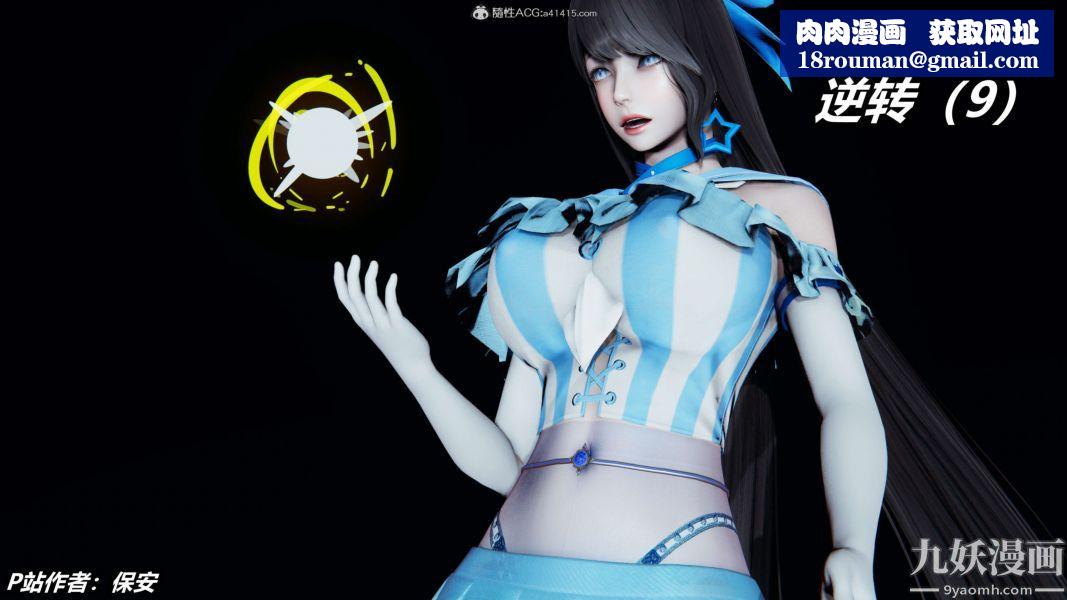 [3D]逆轉第二季[完整版]第09章【第01话】