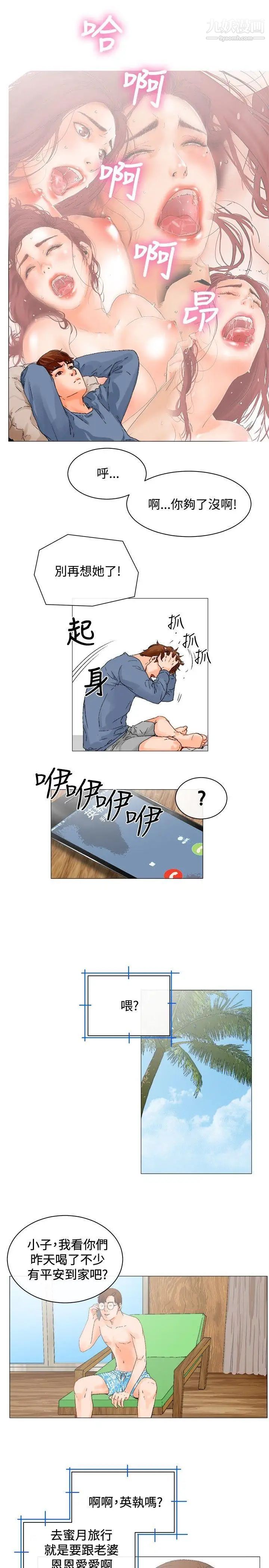 朋友的妻子:有妳在的家第3话