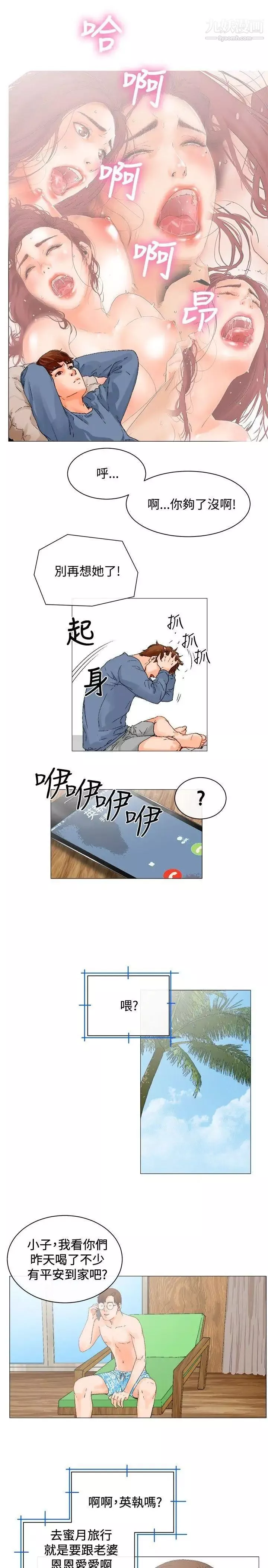 朋友的妻子：有妳在的家第3話
