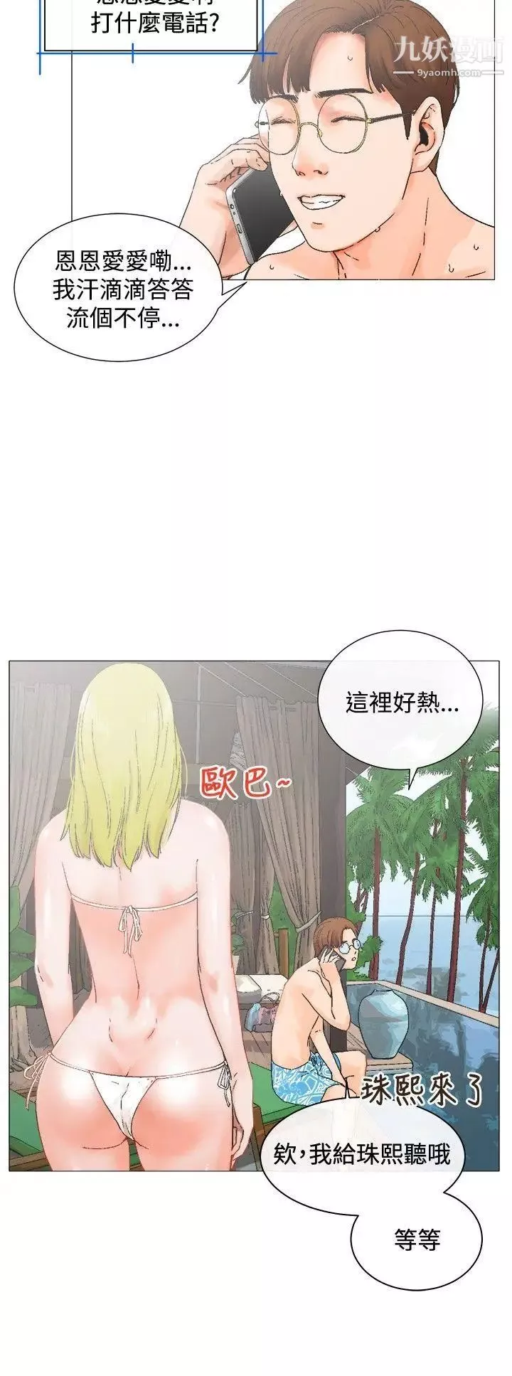 朋友的妻子：有妳在的家第3話
