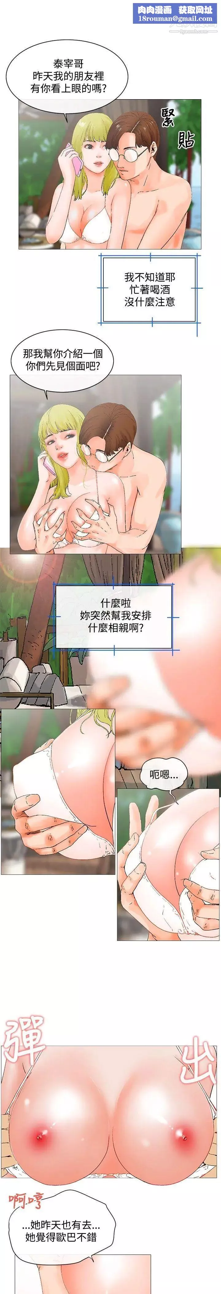 朋友的妻子：有妳在的家-第3话 - 图片 11