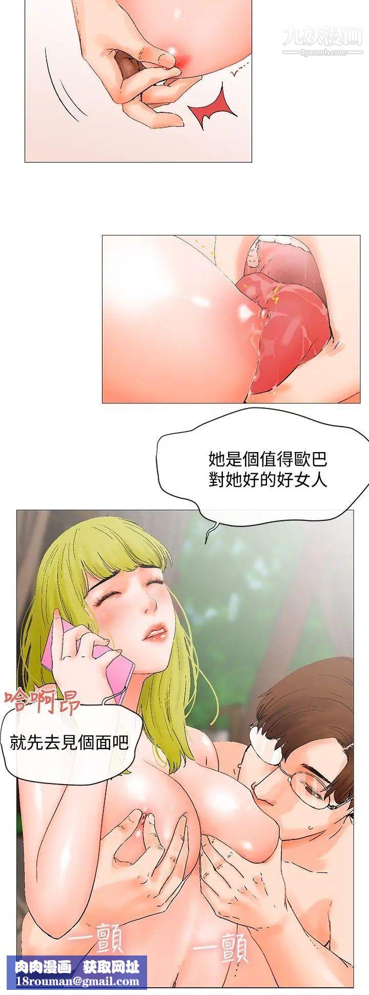 朋友的妻子：有妳在的家第3话