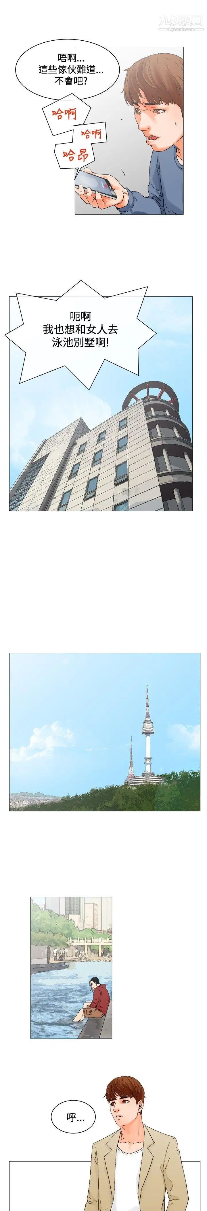 朋友的妻子：有妳在的家第3话