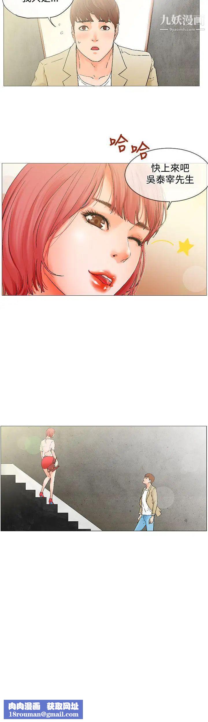 朋友的妻子：有妳在的家第3话