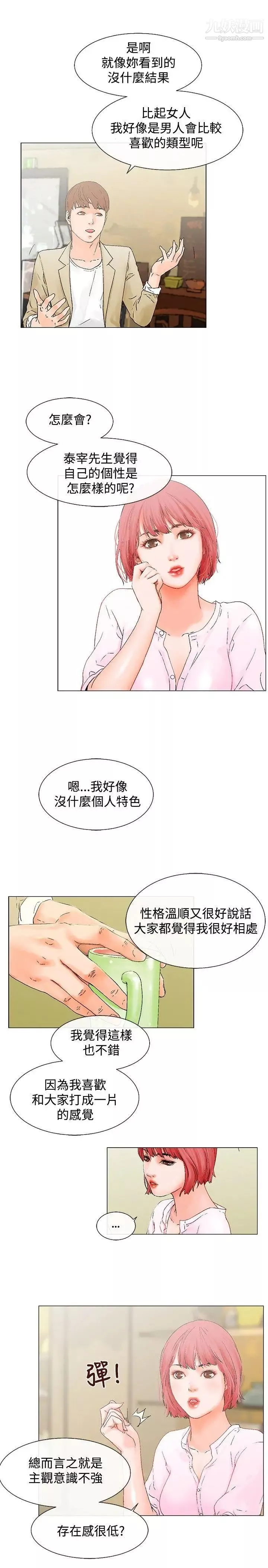 朋友的妻子：有妳在的家第4話