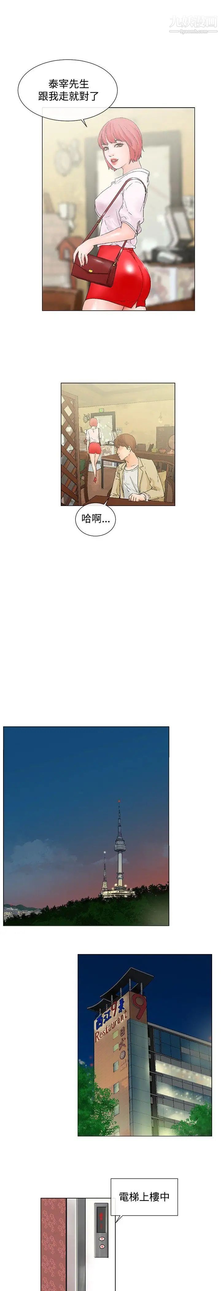 朋友的妻子:有妳在的家第4话