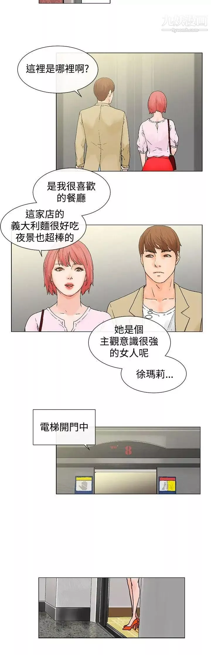 朋友的妻子：有妳在的家-第4话 - 图片 6