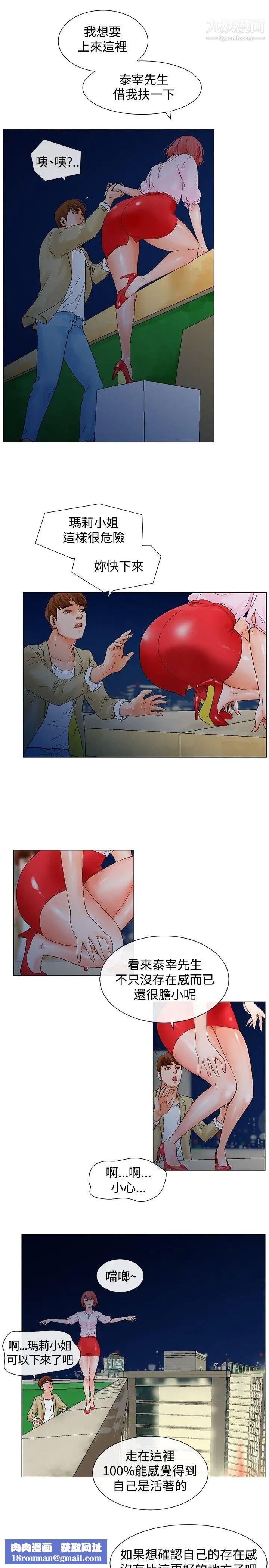 朋友的妻子：有妳在的家第4话