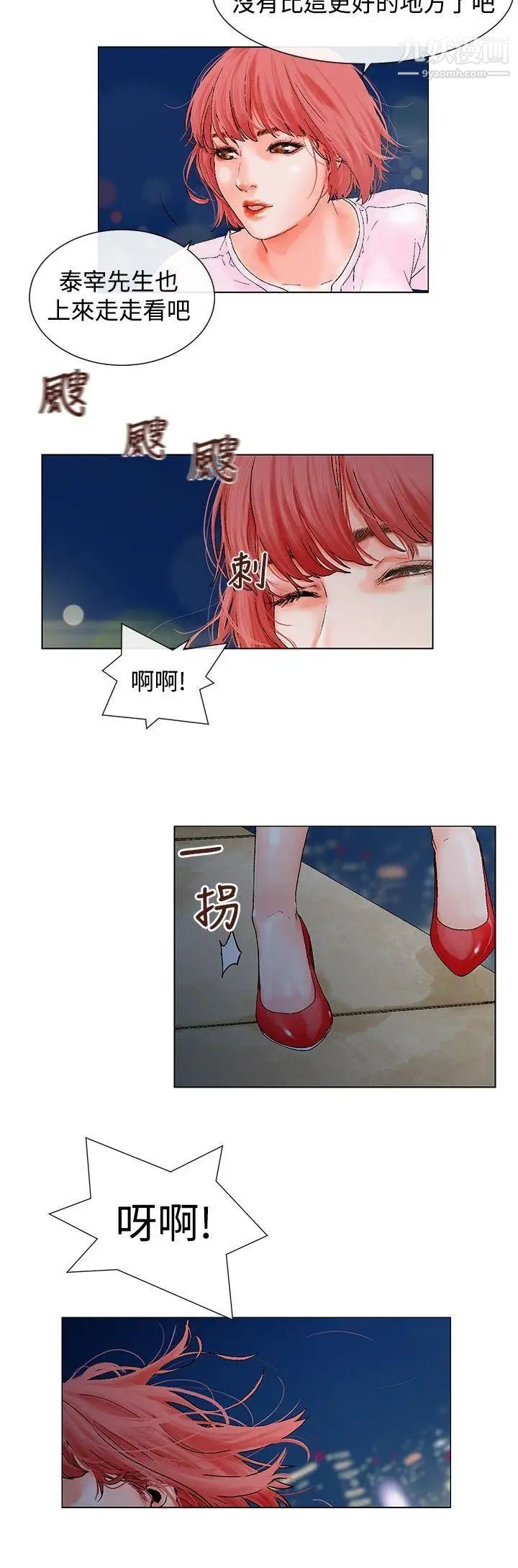 朋友的妻子：有妳在的家第4话