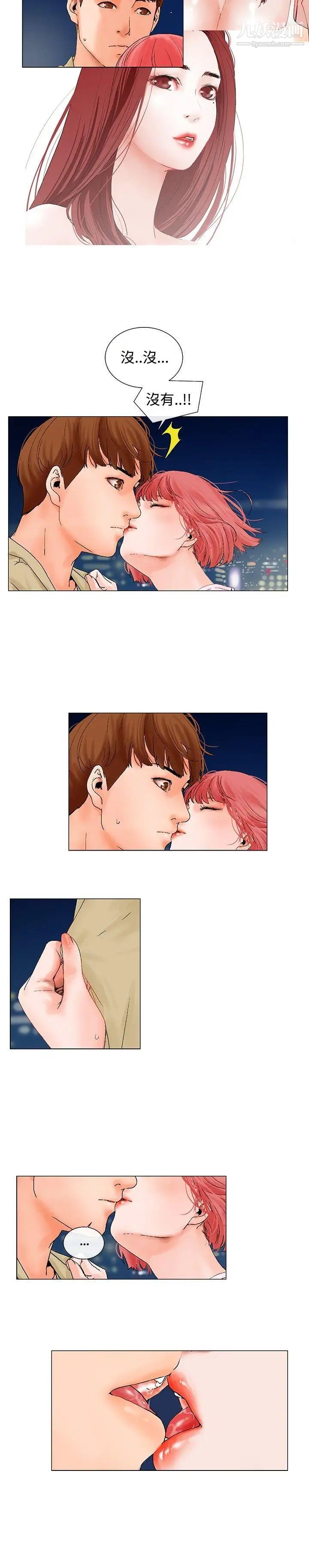 朋友的妻子：有妳在的家第4话