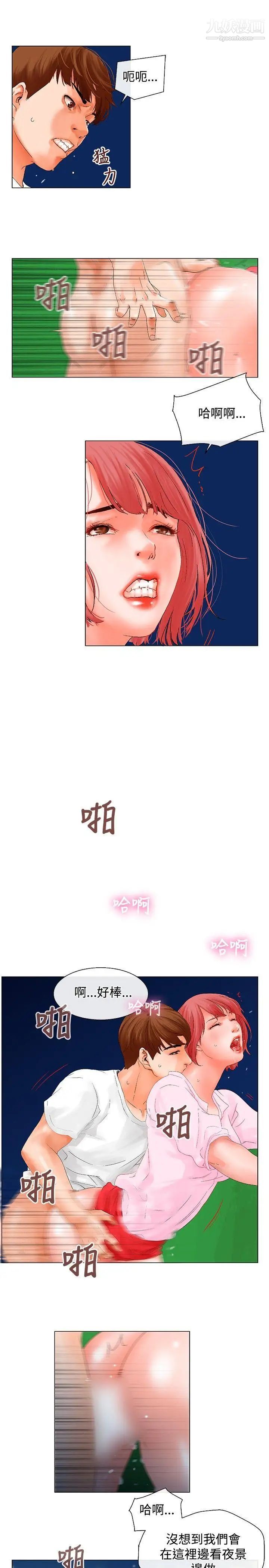 朋友的妻子:有妳在的家第5话