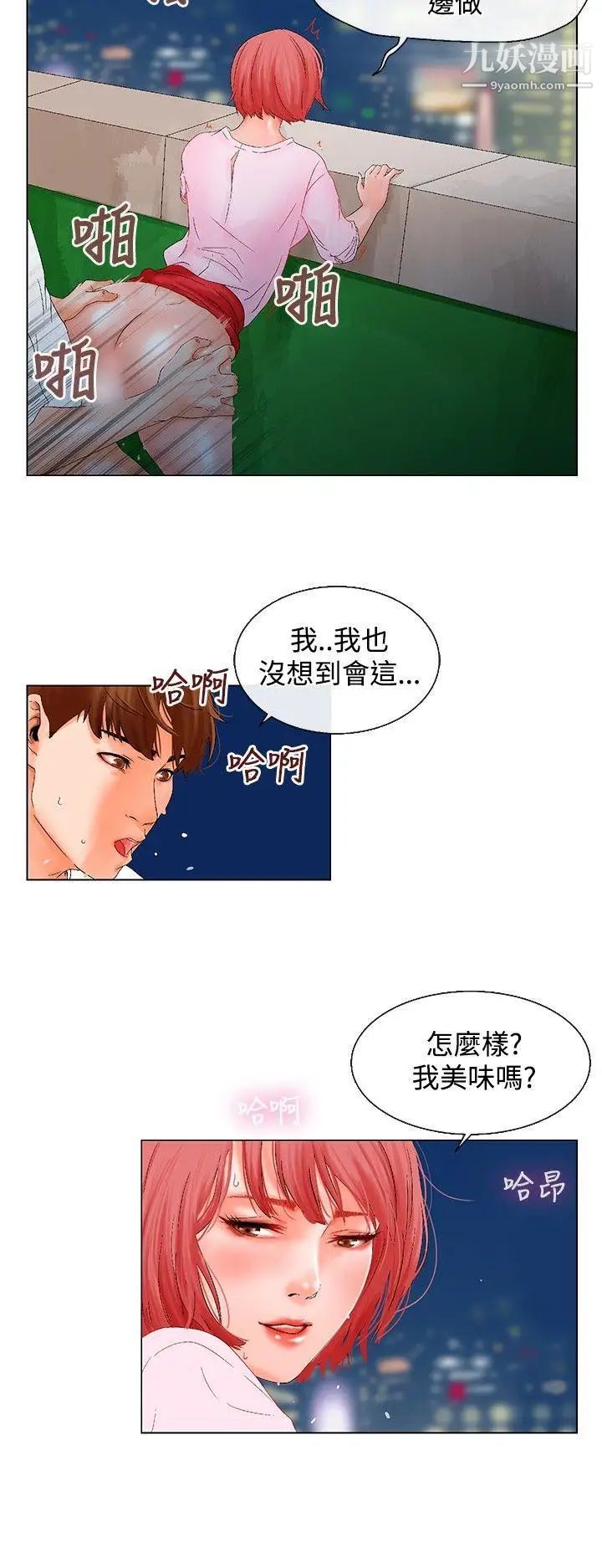 朋友的妻子:有妳在的家第5话