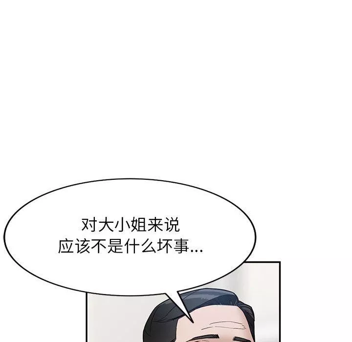 闊少的女仆們第48話