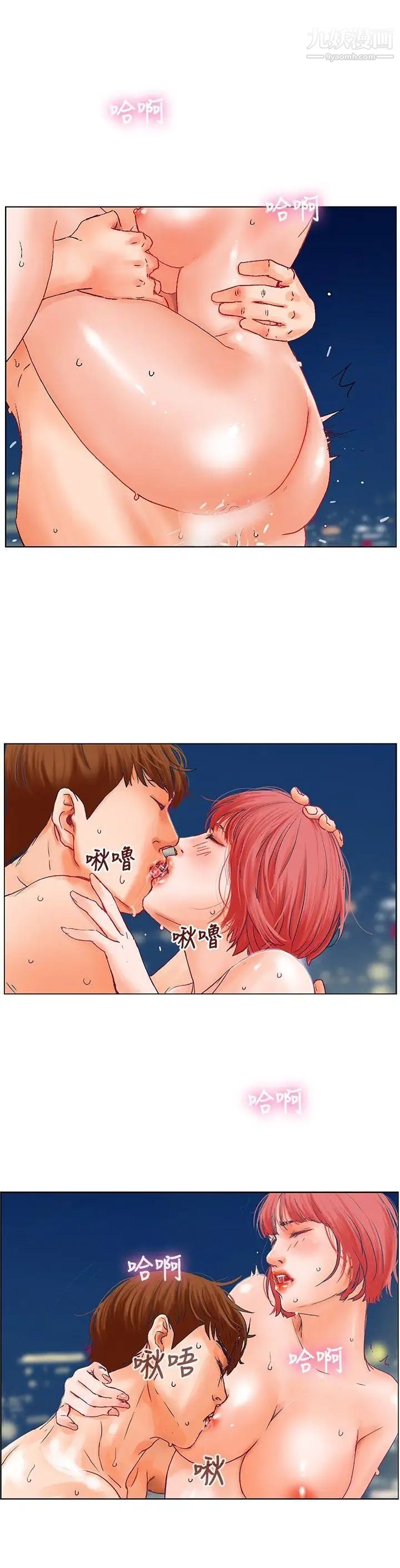 朋友的妻子:有妳在的家第5话