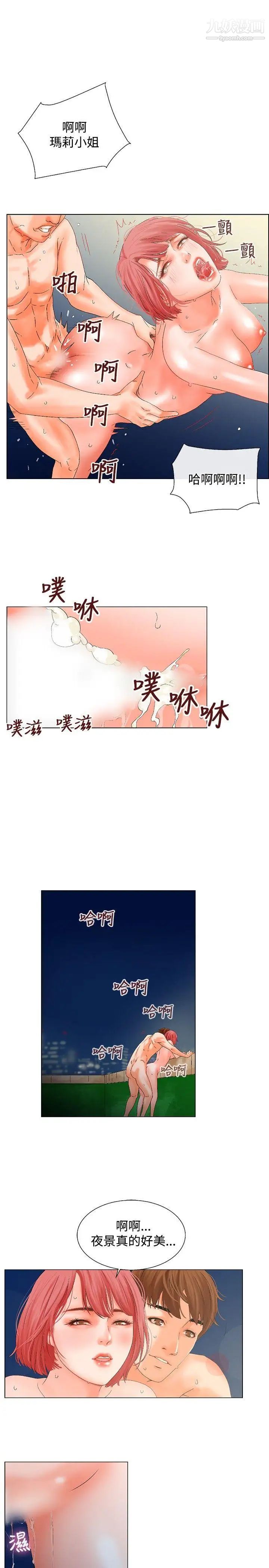 朋友的妻子:有妳在的家第5话