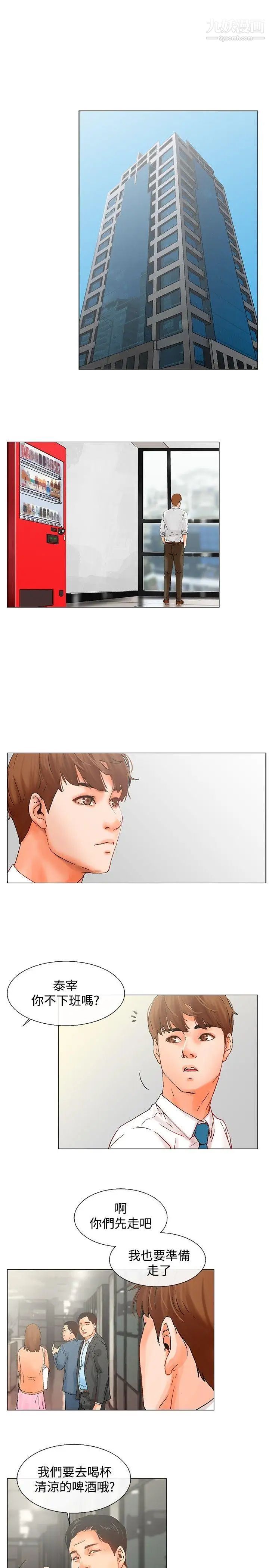 朋友的妻子：有妳在的家第5话