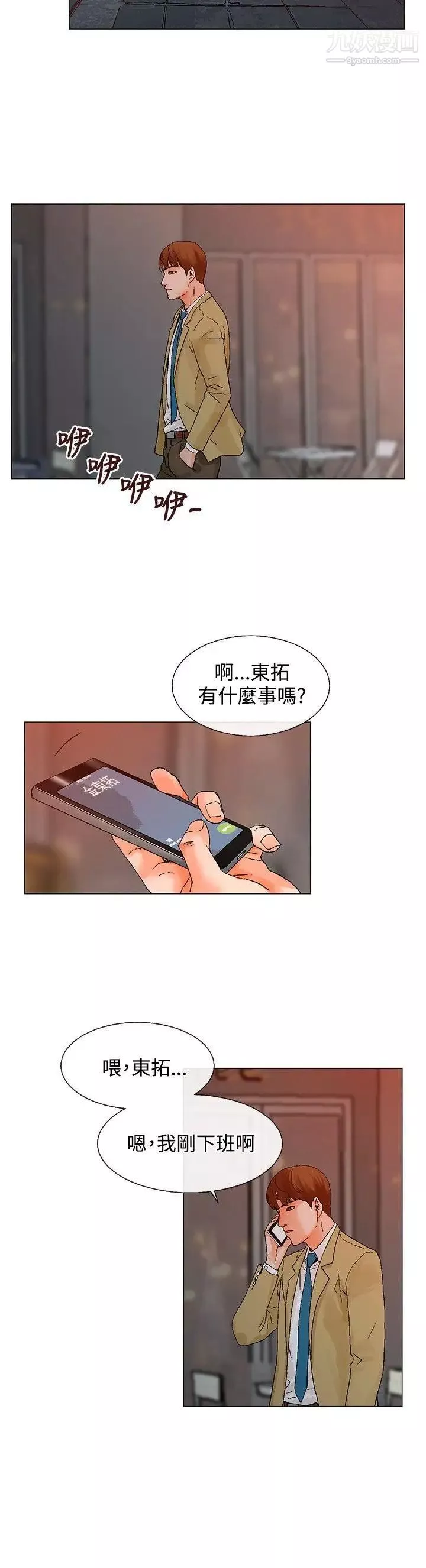朋友的妻子：有妳在的家-第5话 - 图片 17