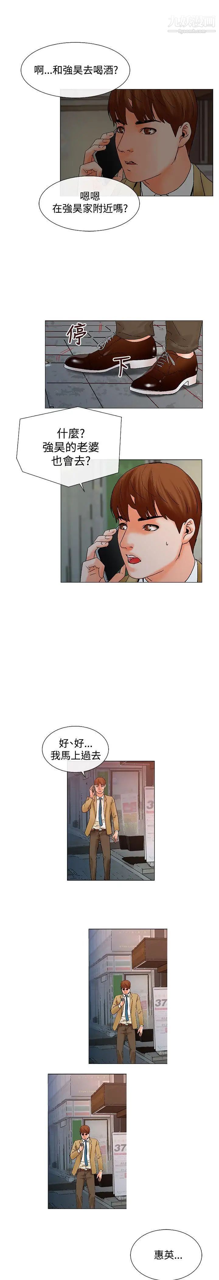 朋友的妻子:有妳在的家第5话