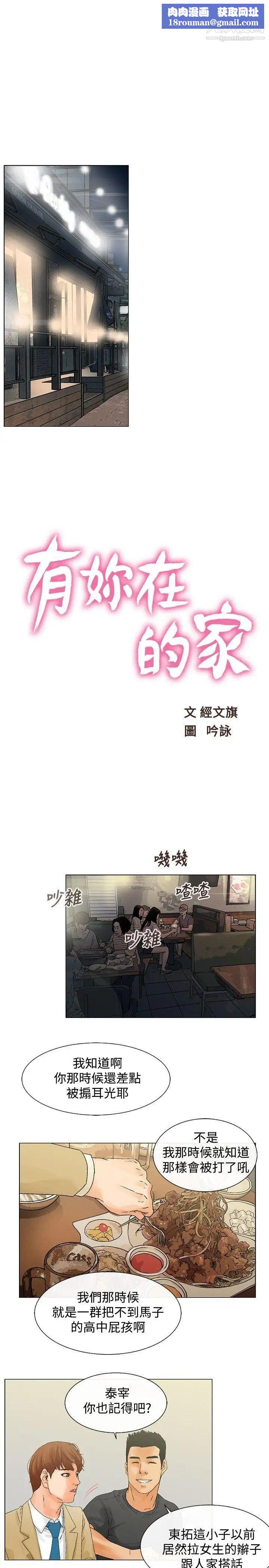 朋友的妻子:有妳在的家第6话