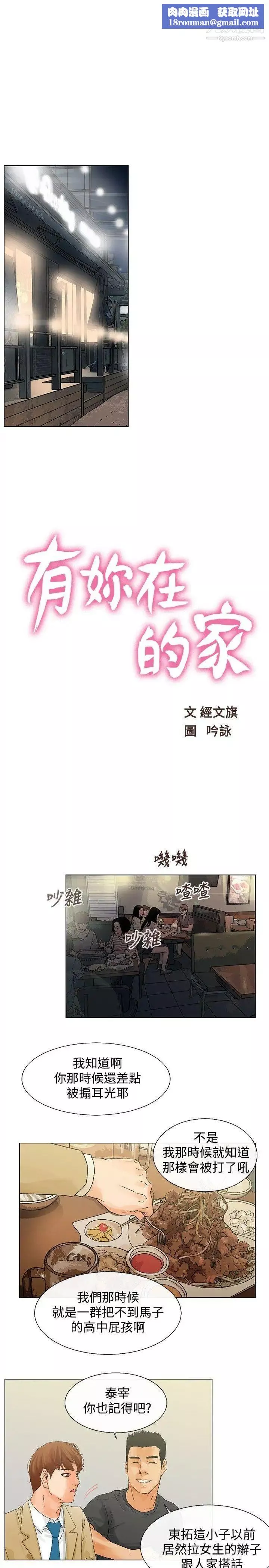 朋友的妻子：有妳在的家-第6话 - 图片 1