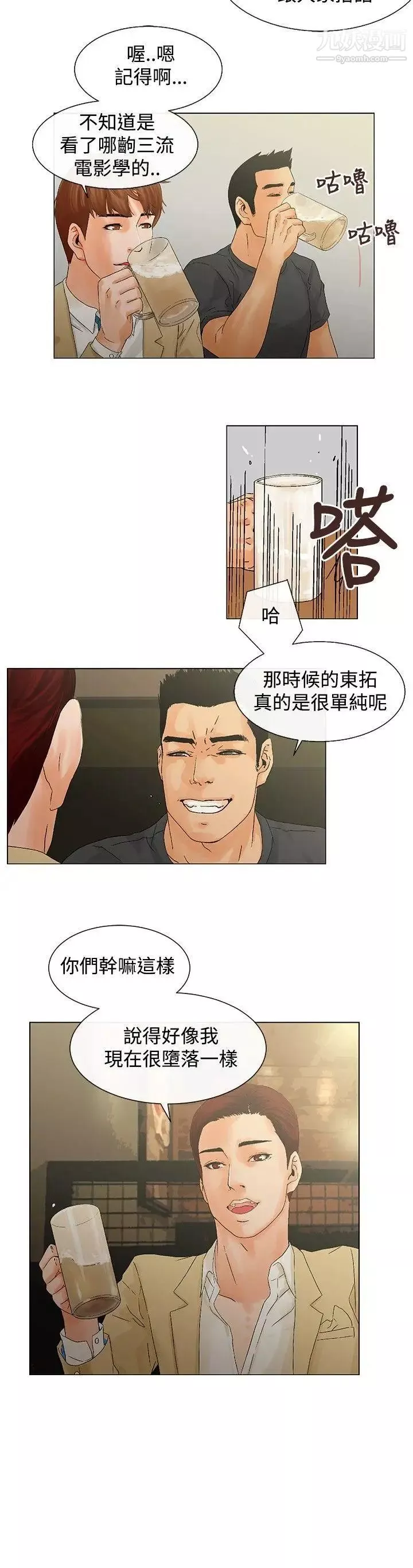朋友的妻子：有妳在的家-第6话 - 图片 2