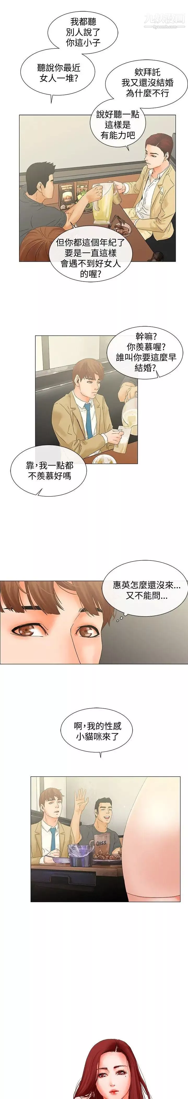 朋友的妻子：有妳在的家-第6话 - 图片 3