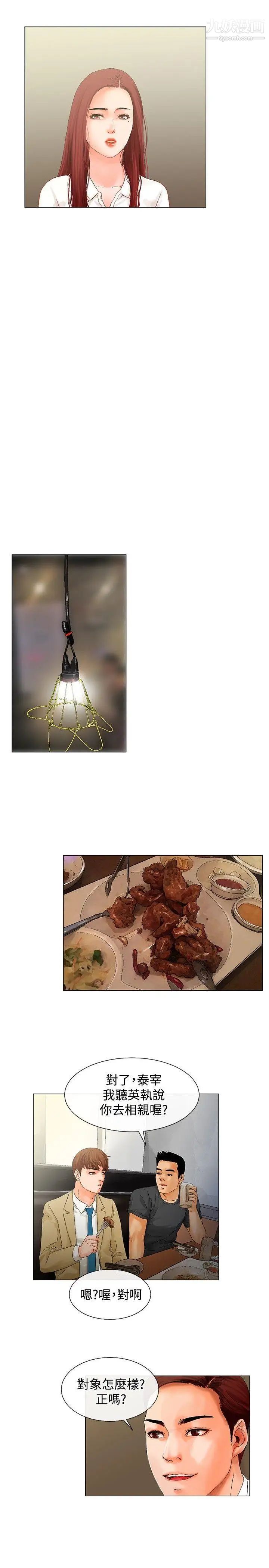 朋友的妻子:有妳在的家第6话