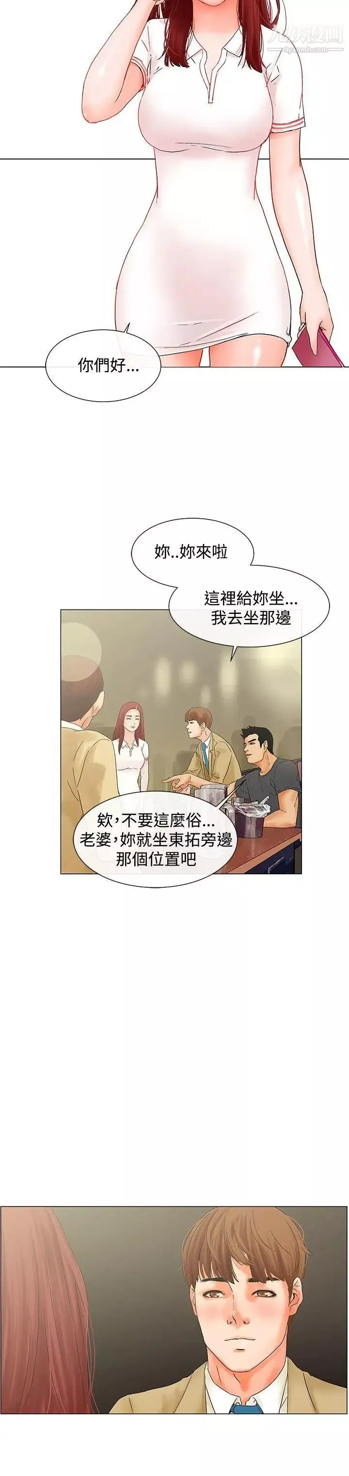 朋友的妻子：有妳在的家第6話