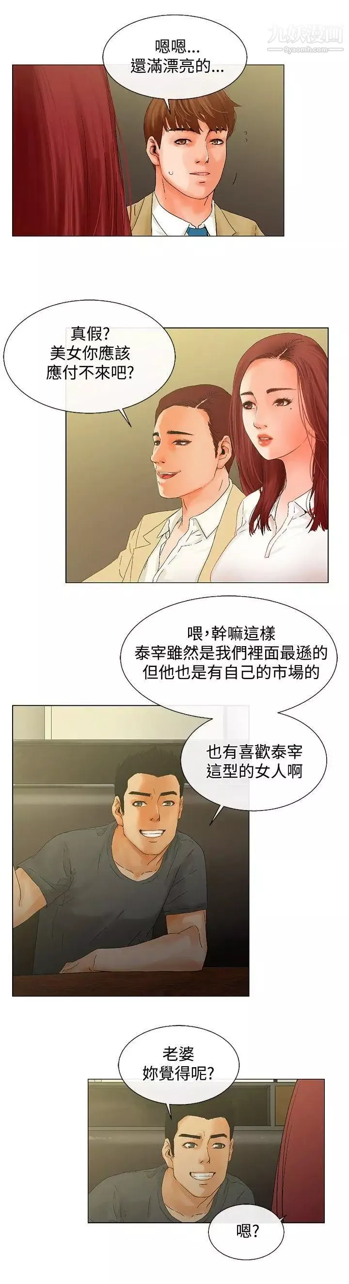 朋友的妻子：有妳在的家第6話