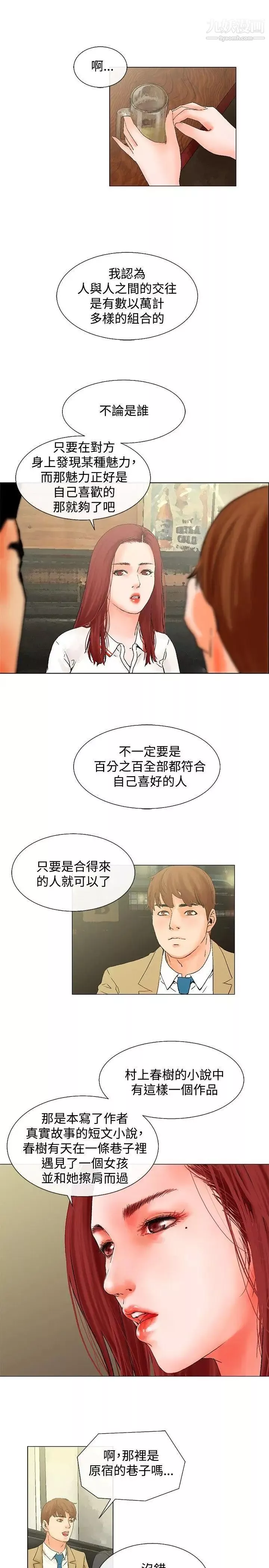 朋友的妻子：有妳在的家-第6话 - 图片 7